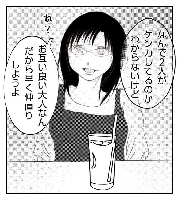 新築の家をママ友の子ども達に傷つけられた話 13