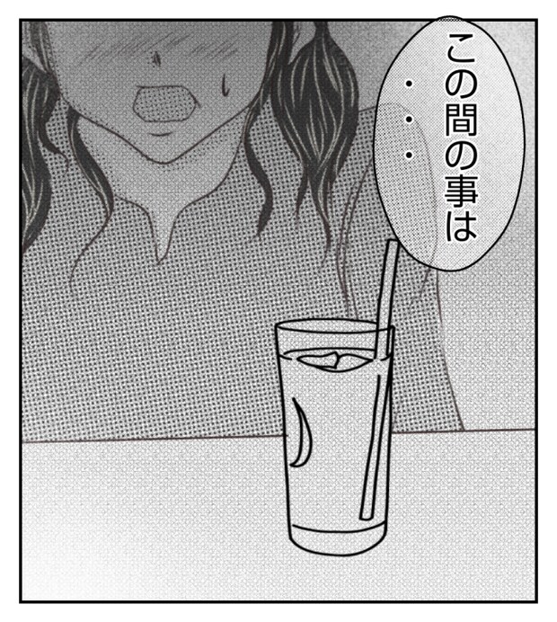 新築の家をママ友の子ども達に傷つけられた話 13