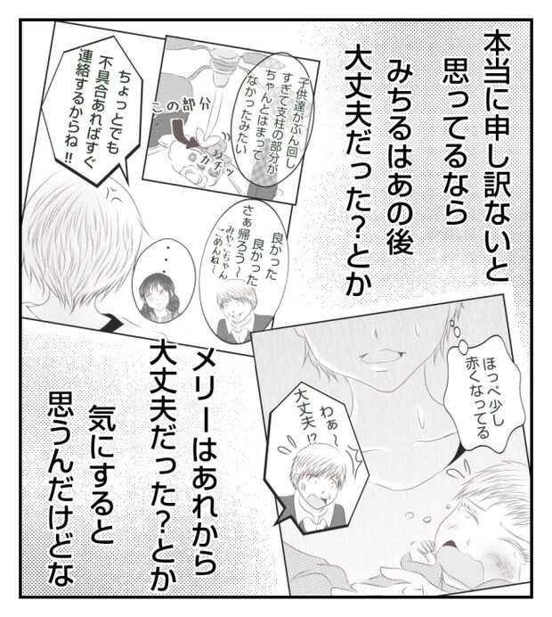 新築の家をママ友の子ども達に傷つけられた話 13