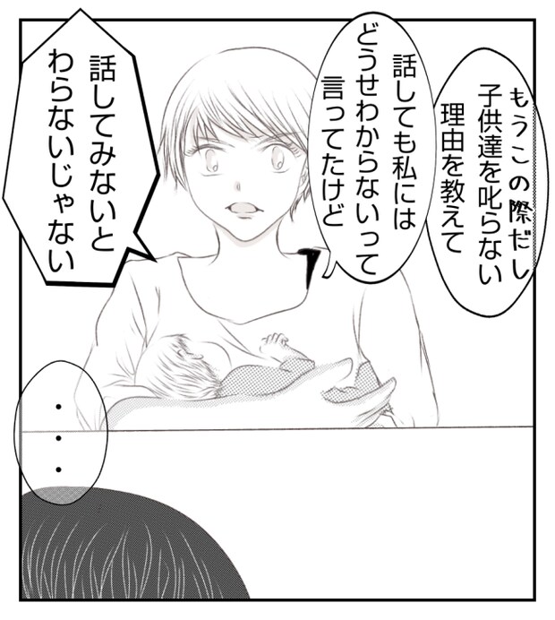 新築の家をママ友の子ども達に傷つけられた話 13