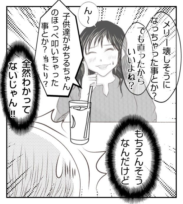 新築の家をママ友の子ども達に傷つけられた話 13