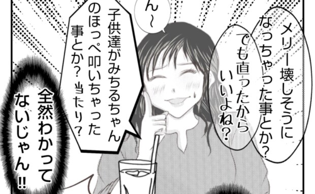 「全然わかってない!」怒ってる理由もわからない友人に私が投げた、もう一つの質問<ママ友トラブル>