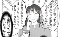 「全然わかってない！」怒ってる理由もわからない友人に私が投げた、もう一つの質問＜ママ友トラブル＞