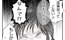 迷惑な友人をブロックすると…「既読にならない！」気づいた彼女はまさかの行動に！＜ママ友トラブル＞