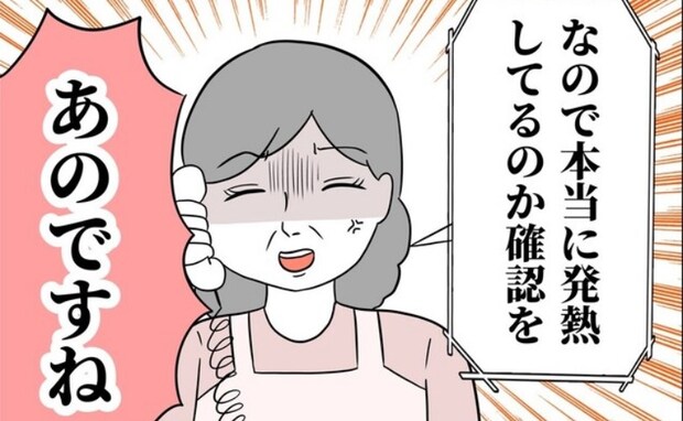 サボり？私の早退が気に入らない同僚が勝手に園へ電話…園長先生が出て＜子どもの体調不良を疑う同僚＞