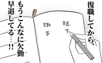 私の早退を数える独身同僚「子どもの体調不良って本当？」衝撃の行動に＜子どもの体調不良を疑う同僚＞
