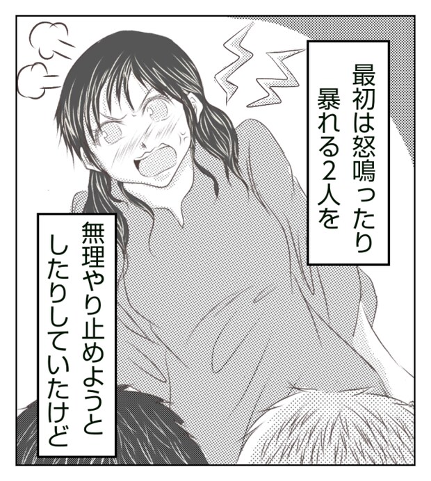 新築の家をママ友の子ども達に傷つけられた話 14