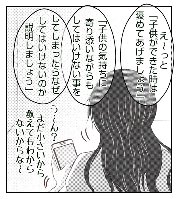 新築の家をママ友の子ども達に傷つけられた話 14