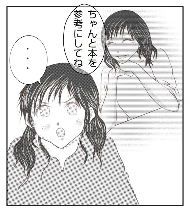 新築の家をママ友の子ども達に傷つけられた話 14