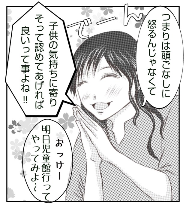 新築の家をママ友の子ども達に傷つけられた話 14