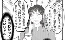 「全然わかってない！」怒ってる理由もわからない友人に私が投げた、もう一つの質問＜ママ友トラブル＞
