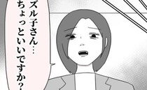 保育園に電話した犯人捜し開始！怪しい同僚を詰めると煽られて…？！＜子どもの体調不良を疑う同僚＞