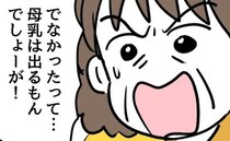 産後限界のママに実母「出ないなんてありえない！」助けてくれないの？絶望…＜アンタなんて大キライ＞