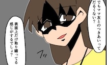 幼馴染の仲良しママ「ママ友ってダルくない？」長い付き合いを優先する母、娘は密かに悲しみを抱えて