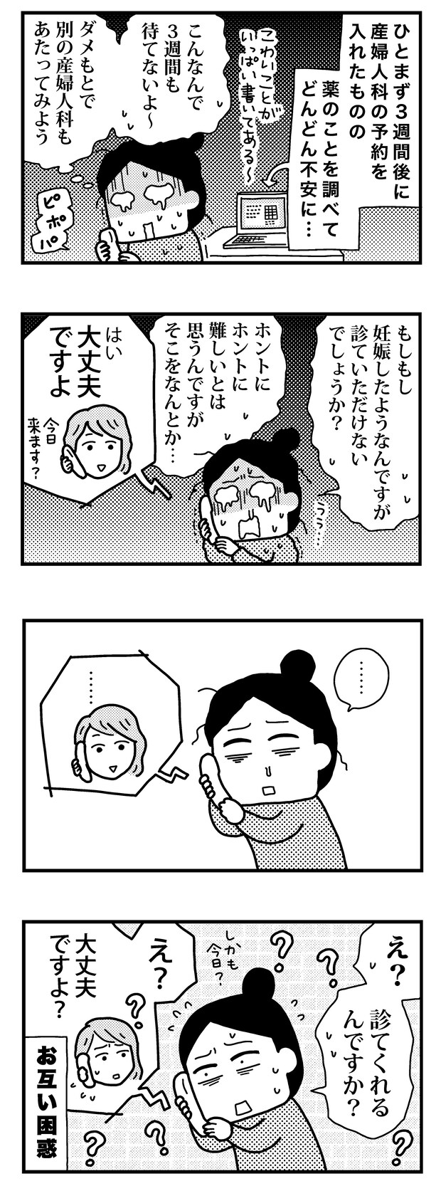 育児日記(4コママンガ)