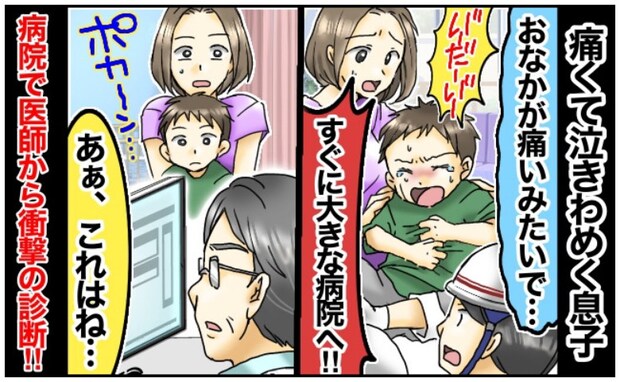 医師「何回したの？」息子が腹痛を訴え救急搬送→医師から驚きの診断！“お騒がせすぎる”真相とは！？