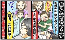 医師「何回したの？」息子が腹痛を訴え救急搬送→医師から驚きの診断！“お騒がせすぎる”真相とは！？