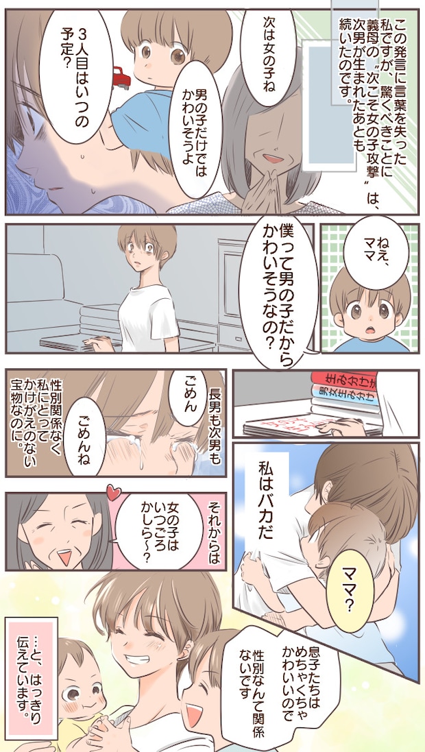 「女の子を産まないと失格よ」次男を妊娠中、義母に言われた衝撃的な言葉。その後、長男にも影響して…