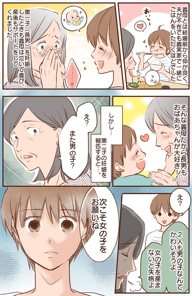 「女の子を産まないと失格よ」次男を妊娠中、義母に言われた衝撃的な言葉。その後、長男にも影響して…