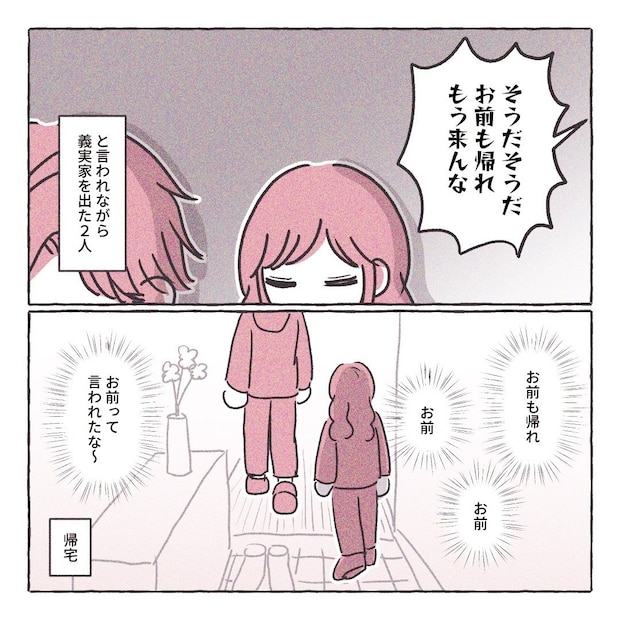 義実家の近所から逃げた／さい糖みりん