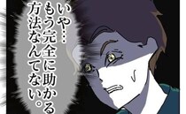 「俺が助かるには…」不倫がバレていた！？絶対絶命のピンチを切り抜けるために俺は…＜ダメ夫の末路＞