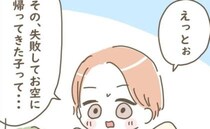 「失敗して帰ってきた子って…」お空の学校で神様の授業→ママのおなかから戻ってきた子のその後とは…