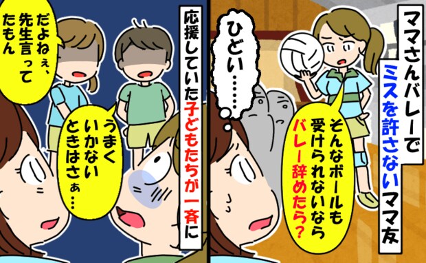 「もう辞めたら？」親子バレーでミスを許さない熱血ママ…最悪の雰囲気の中、子どもたちが痛快な反論！