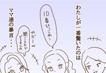 「絶対勝つのよ！」ヤジがすごい！？熱血すぎるボスママにドン引き…！ ＜信じていたママ友が嫌い＞