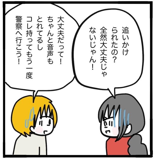 子どもの命か私の命か／つきママ