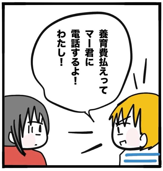 子どもの命か私の命か／つきママ