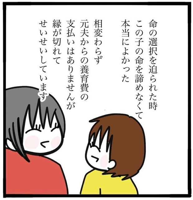 子どもの命か私の命か／つきママ