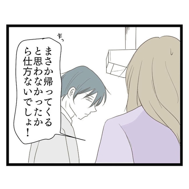 歪んだ愛〜レス夫婦の末路〜／くろねこ