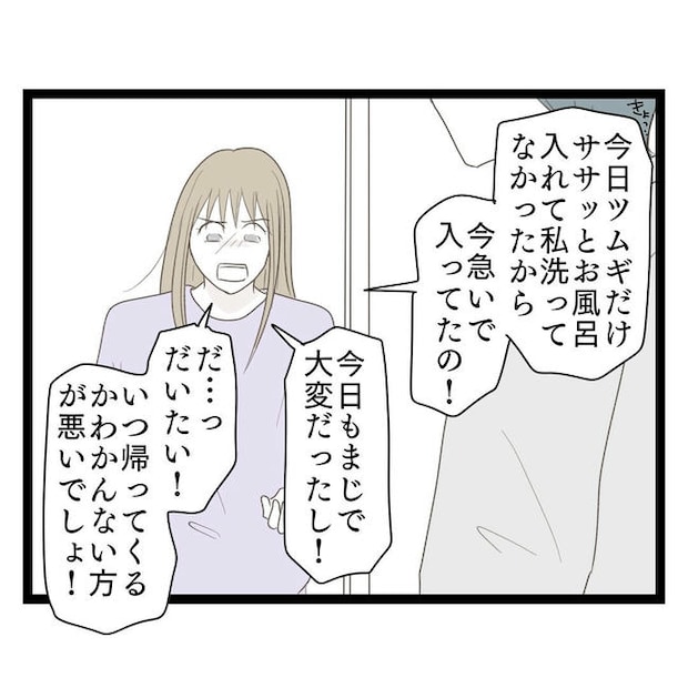 歪んだ愛〜レス夫婦の末路〜／くろねこ