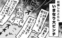 「お願いします、すぐ診てください…！強い薬を飲んでしまって…」緊急で産院へ⇒予想外の対応に呆然！