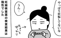 「いつもと違う体のサイン」妊娠検査薬は陰性なのに…なぜか体調不良が続く日々。病院を受診すると！？