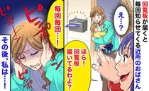 「回覧板届いてるよ！」毎回知らせに来る近所のおばさんにゾッ→不在の日まで把握され…監視生活に私は