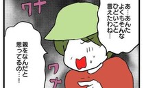 「親に向かって！」 娘に絶縁宣言された母激怒！→しかし、娘のとどめの一言で凍りつく…何が起きた？