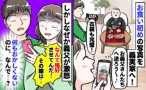 「何がダメなの？」子どもの記念写真を義両親に送付すると、義父から予想外のお叱りが！その理由にあ然