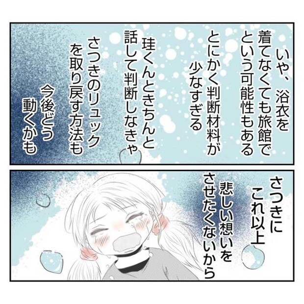 だれが盗んだ？娘のリュック盗難事件／あおば