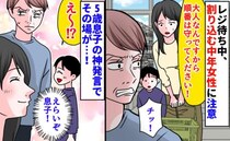 「順番守ってください！」レジ待ち中、割り込む中年女性に注意→舌打ち…！？5歳息子の神発言で撃退！