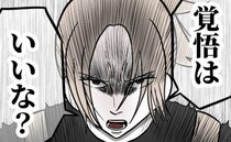 「覚悟はいいな？」窮地を脱したい夫の姑息な言い訳→保身のために息子を…もう限界＜夫は自称起業家＞