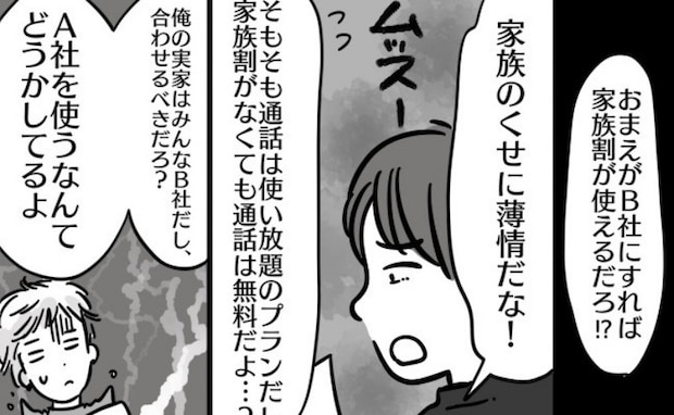 スマホの買い替えで夫「家族で同じキャリアにすべき!」⇒義母に電話した夫がショック!そのワケは?