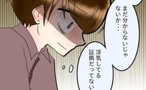 「証拠だってない」5年間の結婚生活に異変→妻が浮気？元婚約者の密告…夫の答えは＜友だちの裏の顔＞