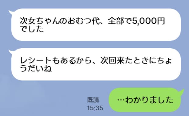 「え？徴収するの？だって…」義母が購入した娘のおむつ。払うのは当然だけれど…私が驚愕したワケとは