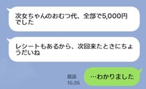 「え？徴収するの？だって…」義母が購入した娘のおむつ。払うのは当然だけれど…私が驚愕したワケとは