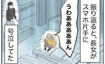 ＜スマホトラブル＞「もうヤダ、どうしよう！」しっかり者の長女がスマホ片手に号泣。一体何が…！？