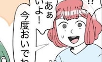 「一緒に学校に行くの」人見知りの娘に初めて友だちができた！挨拶で感じた違和感 ＜消えた娘＞