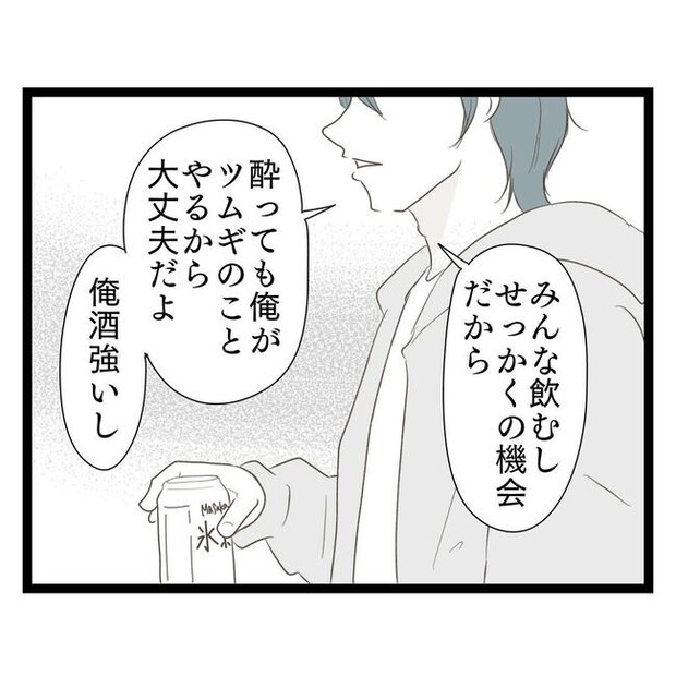 歪んだ愛〜レス夫婦の末路〜／くろねこ