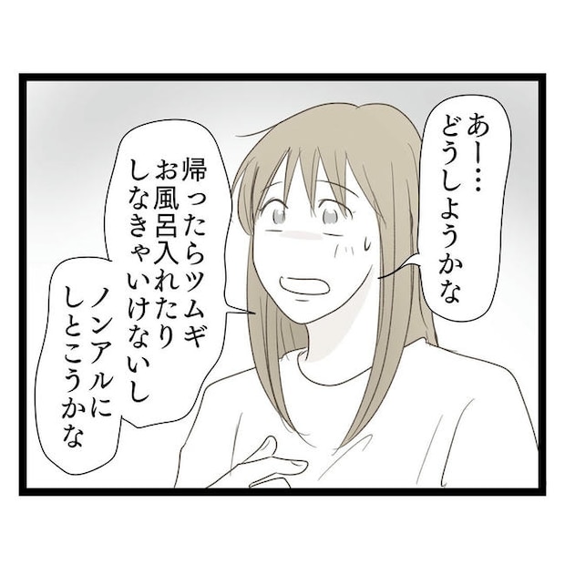 歪んだ愛〜レス夫婦の末路〜／くろねこ