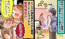 「親のくせにさぁ〜」初めてのベビールームで初対面ママから驚きのひと言！その後、外出が怖くなり…！